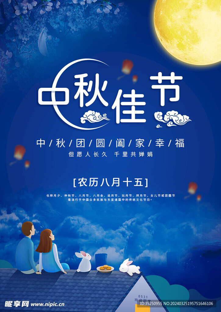 中秋佳节