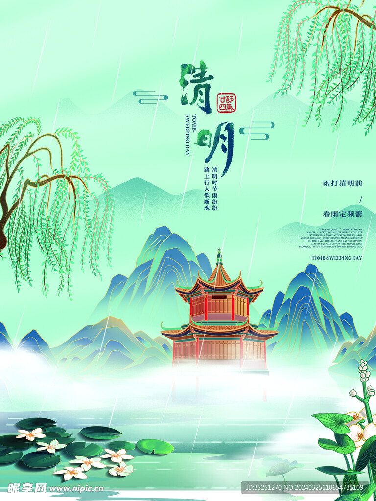 清明节海报