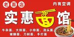 实惠面馆
