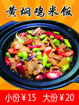 黄焖鸡