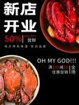 小龙虾螃蟹新店开业