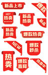 新品热卖新品上市