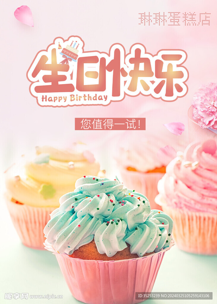 生日蛋糕活动宣传海报
