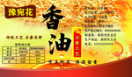 芝麻油