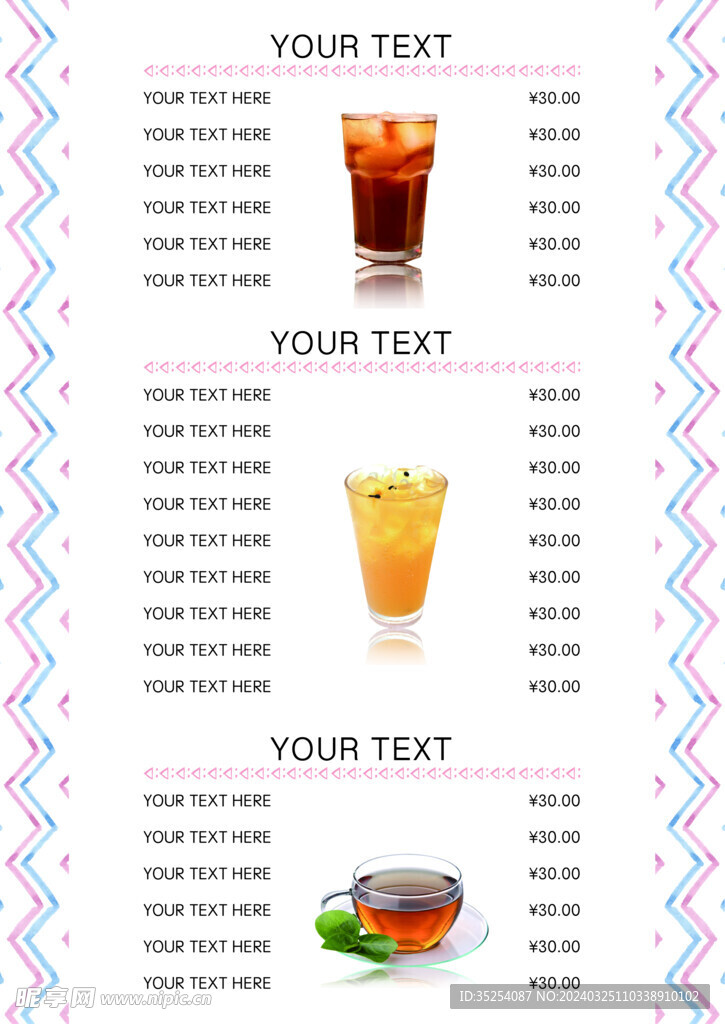 奶茶饮品菜单