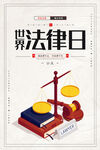 法律