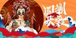 国潮来袭