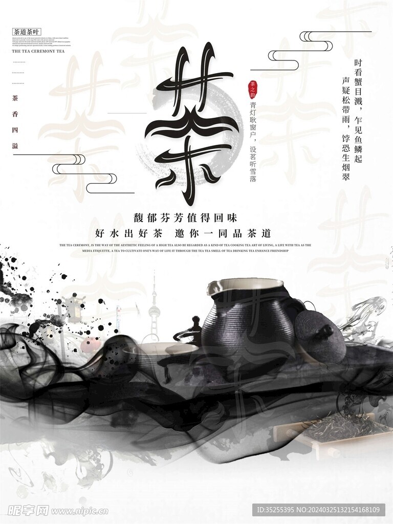 水墨茶文化宣传设计海报