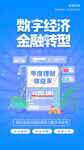 金融海报