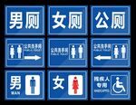 公共卫生间公厕标识牌