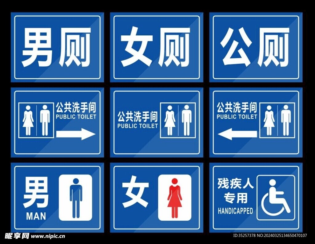 公共卫生间公厕标识牌