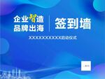 活动签到墙
