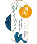 阅览室