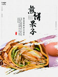 煎饼果子
