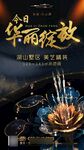 华丽绽放