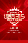 诚信315