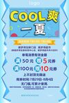 夏日促销海报