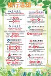 银行活动海报