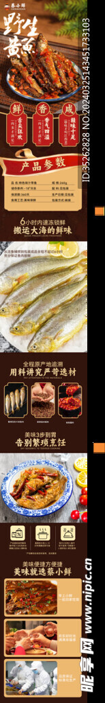 小黄鱼预置菜详情页