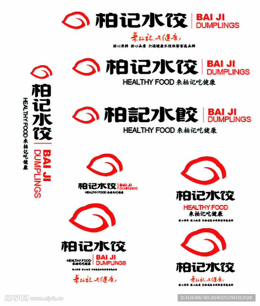 柏记水饺logo