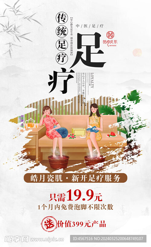 足疗