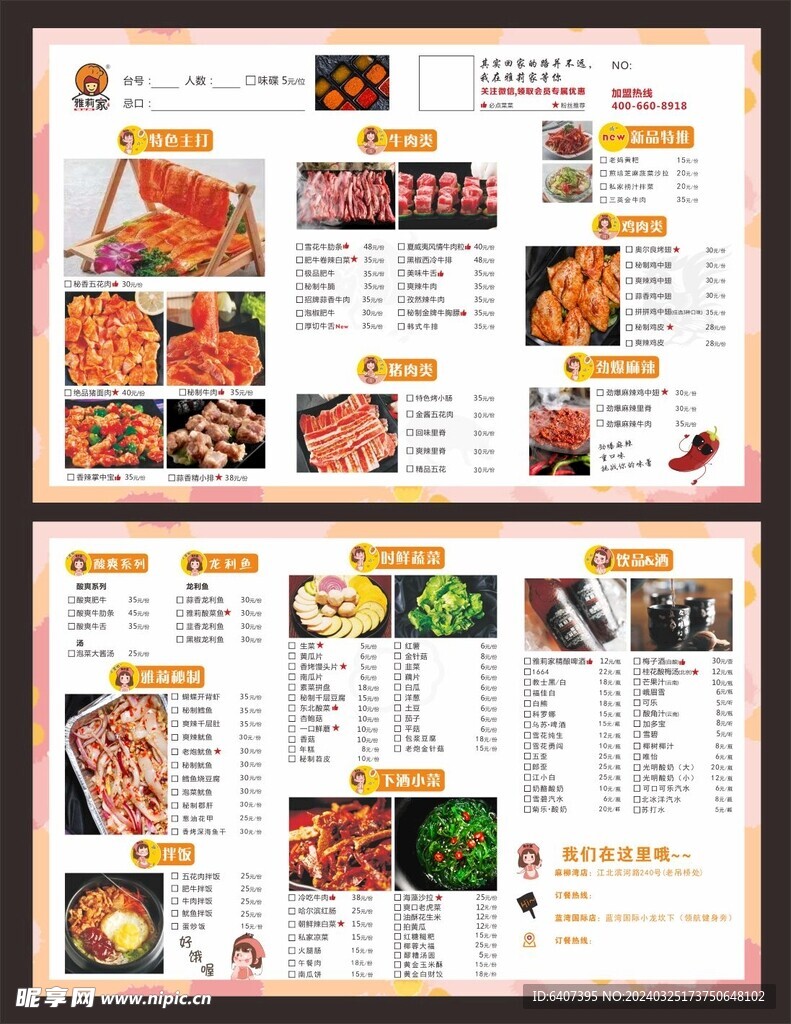 烤肉店点菜单