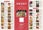 广式茶餐厅美食三折页