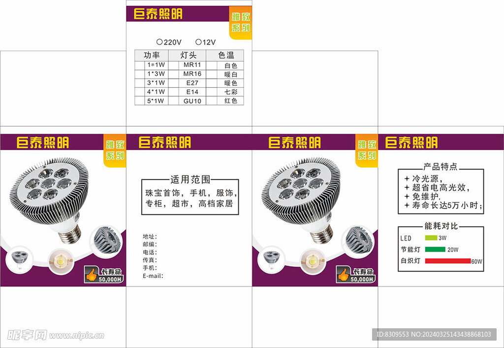 LED射灯包装模板