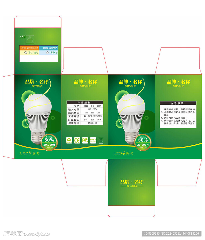 绿色LED灯泡包装彩盒