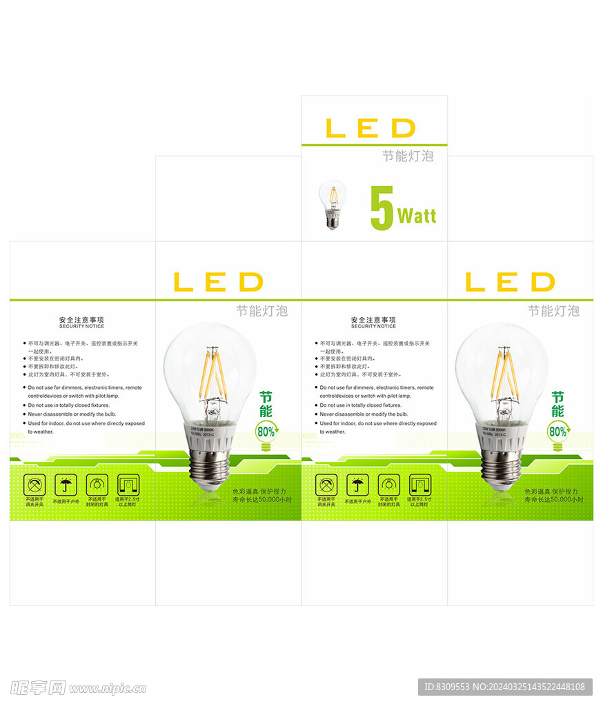 绿色背景LED灯泡包装设计