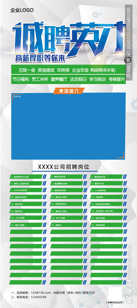招聘海报易拉宝