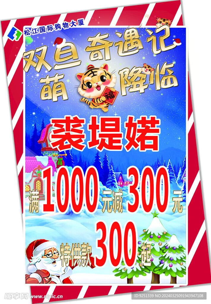 圣诞节元旦