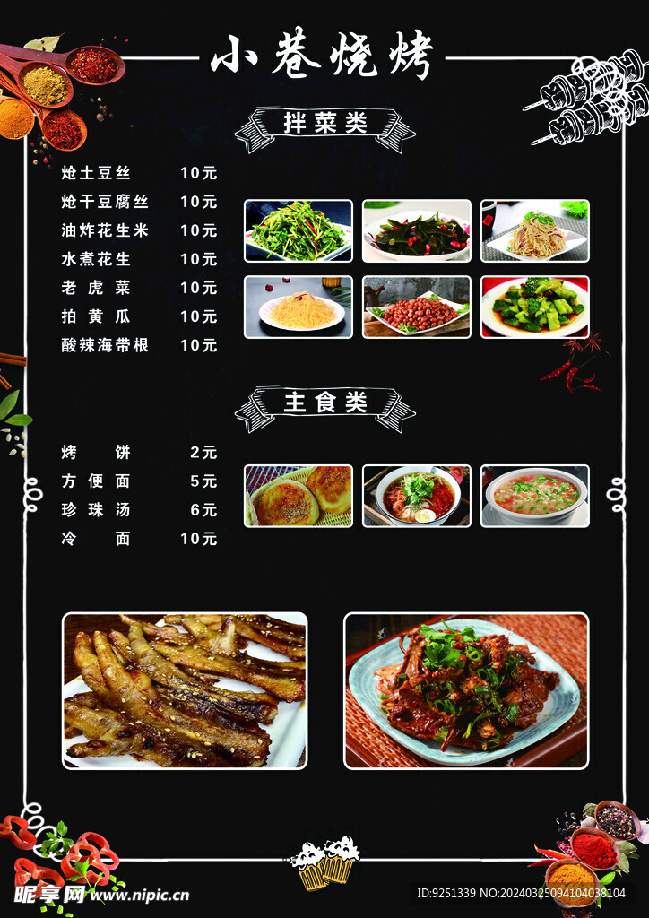 菜单