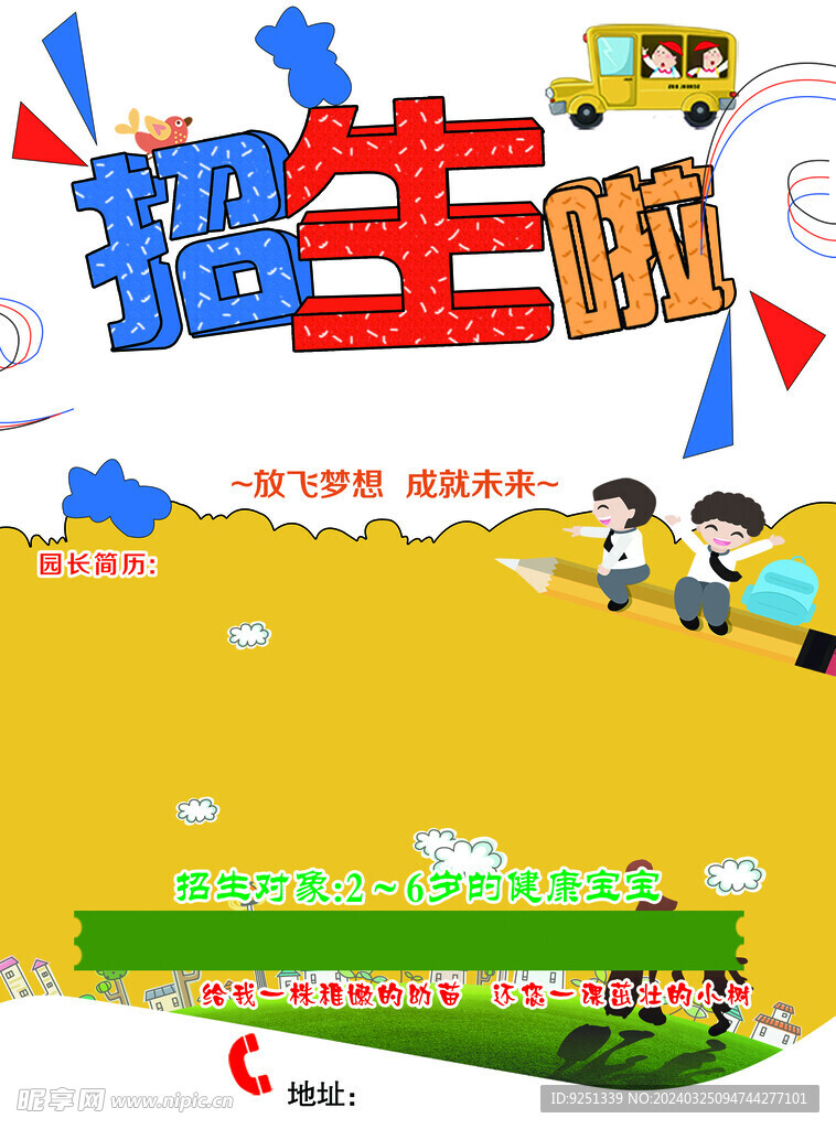 幼儿园宣传单