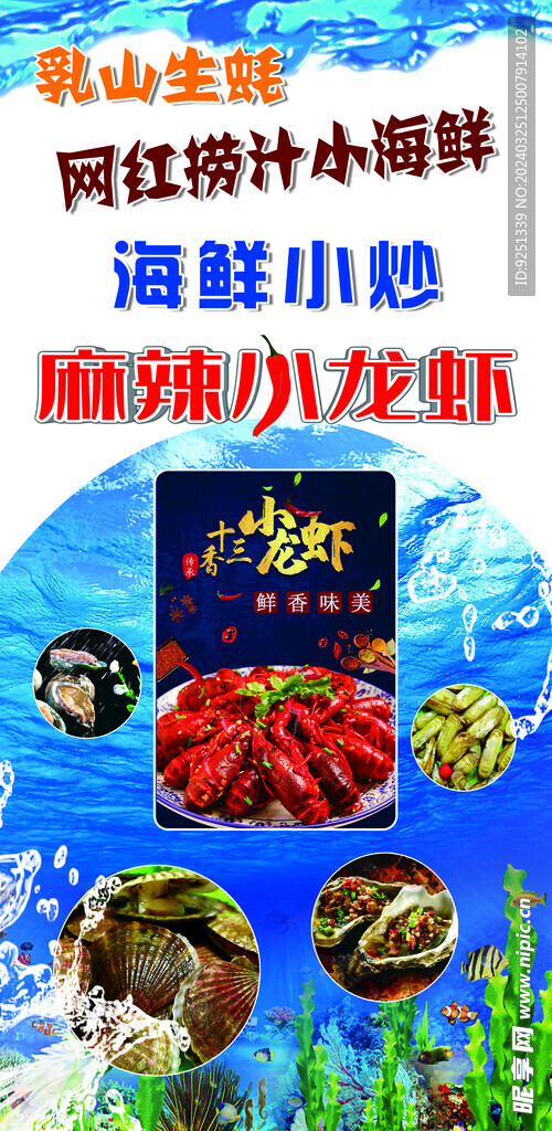 海鲜