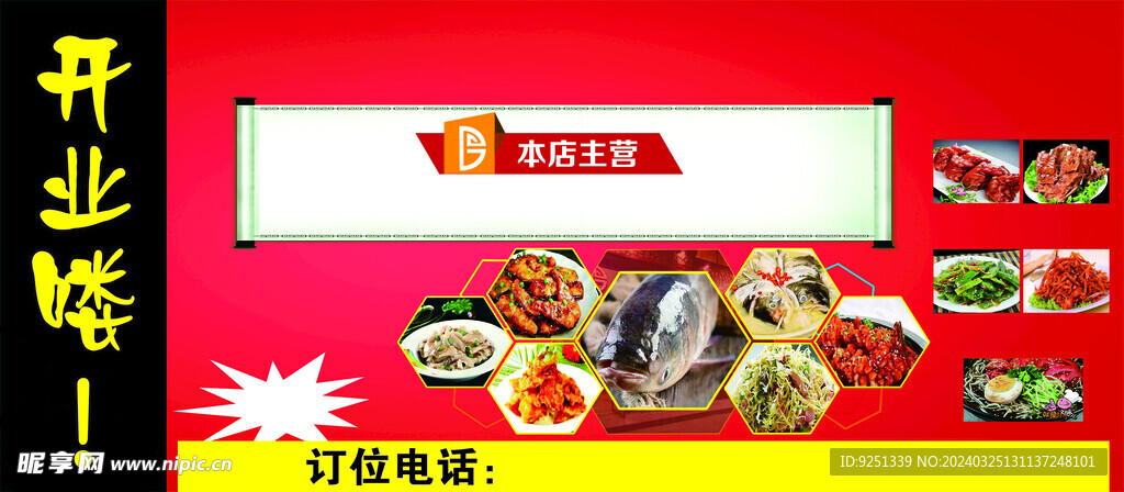 菜馆宣传