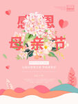 母亲节感恩