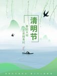 清明海报