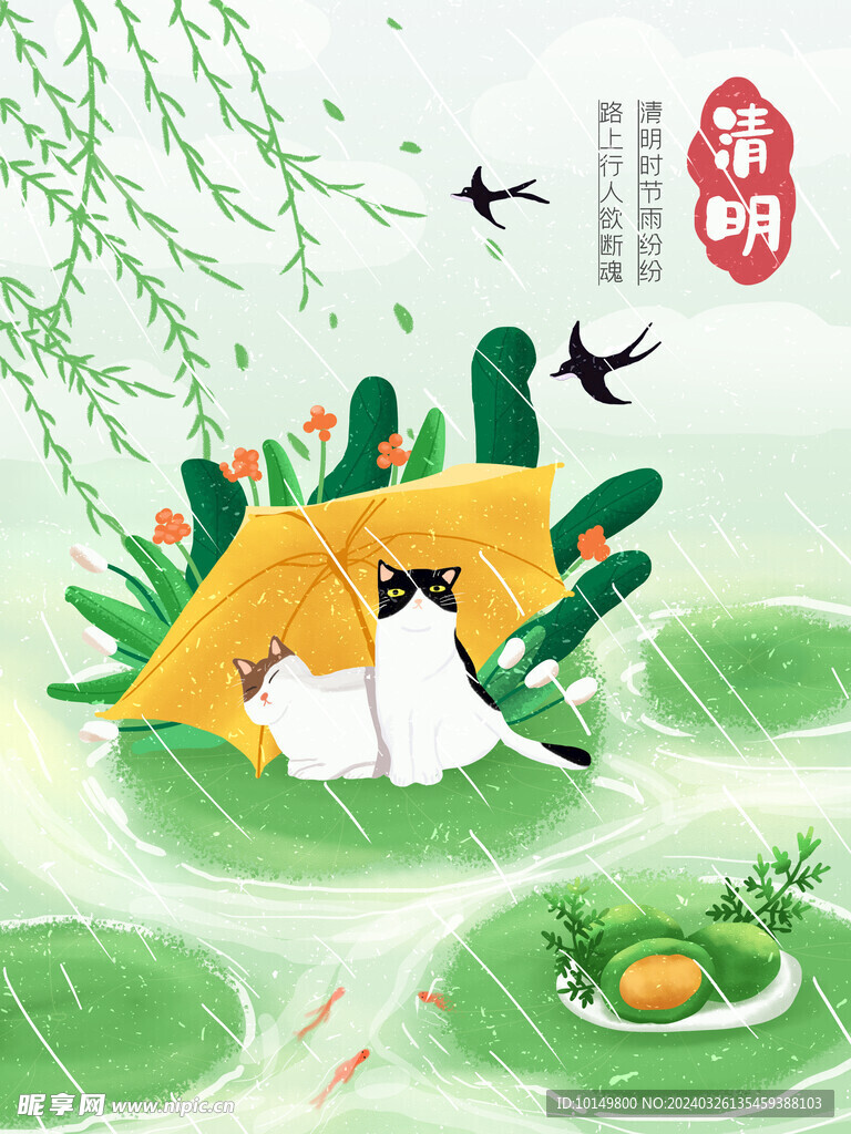 清明海报素材