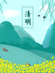 清明节素材