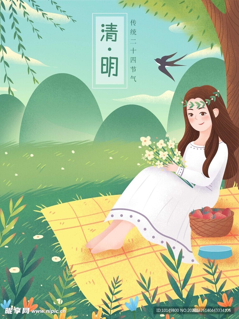 清明