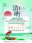 清明节海报