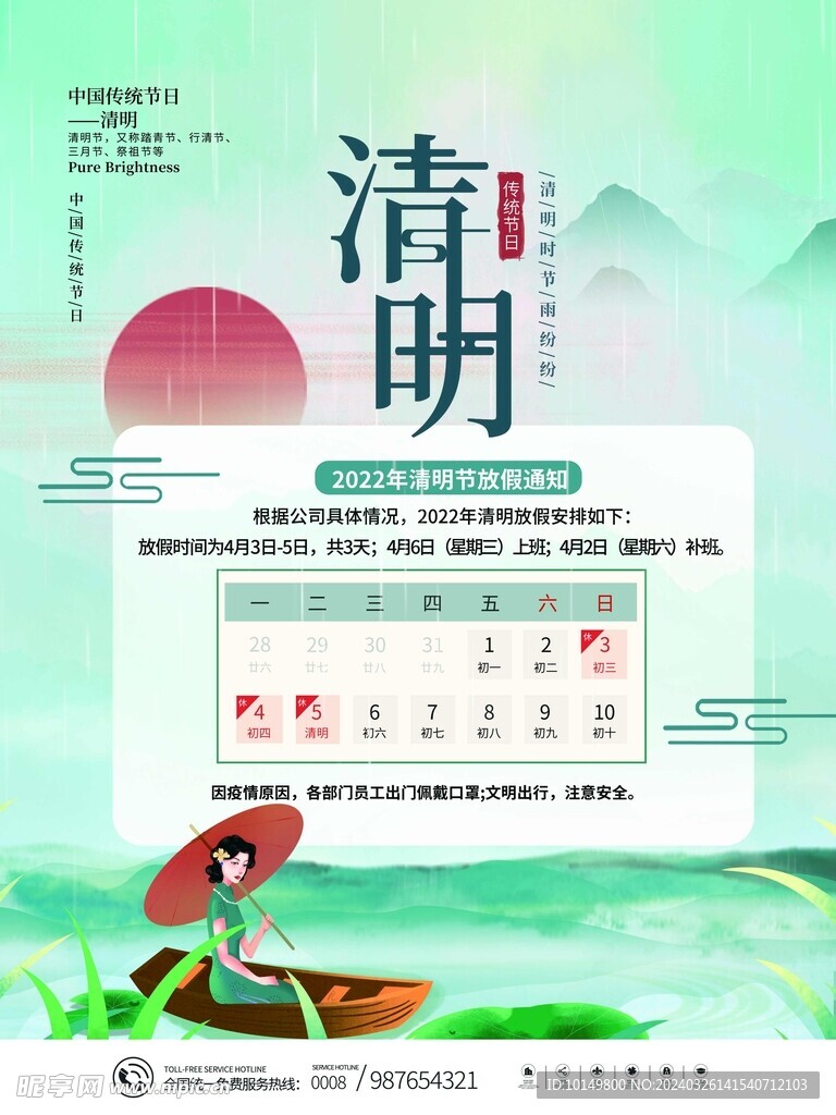 清明节海报