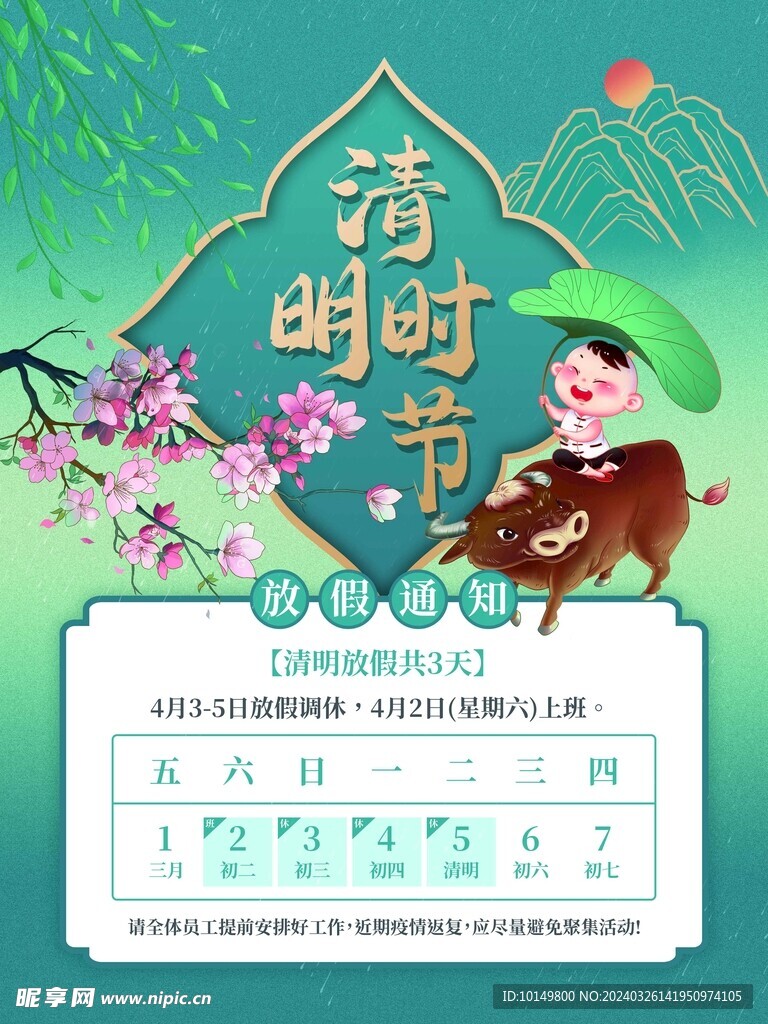 清明节广告