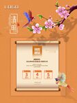 清明节图片