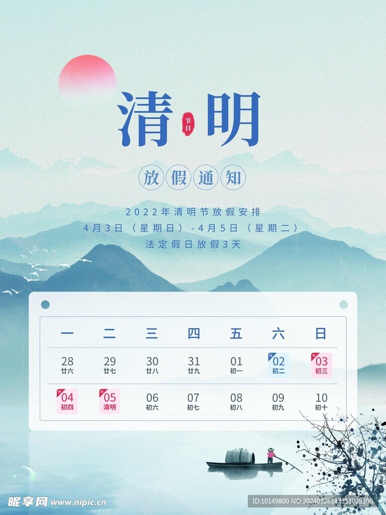 清明节中式