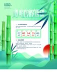 清明节宣传