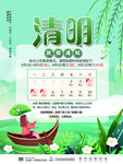 清明节模板