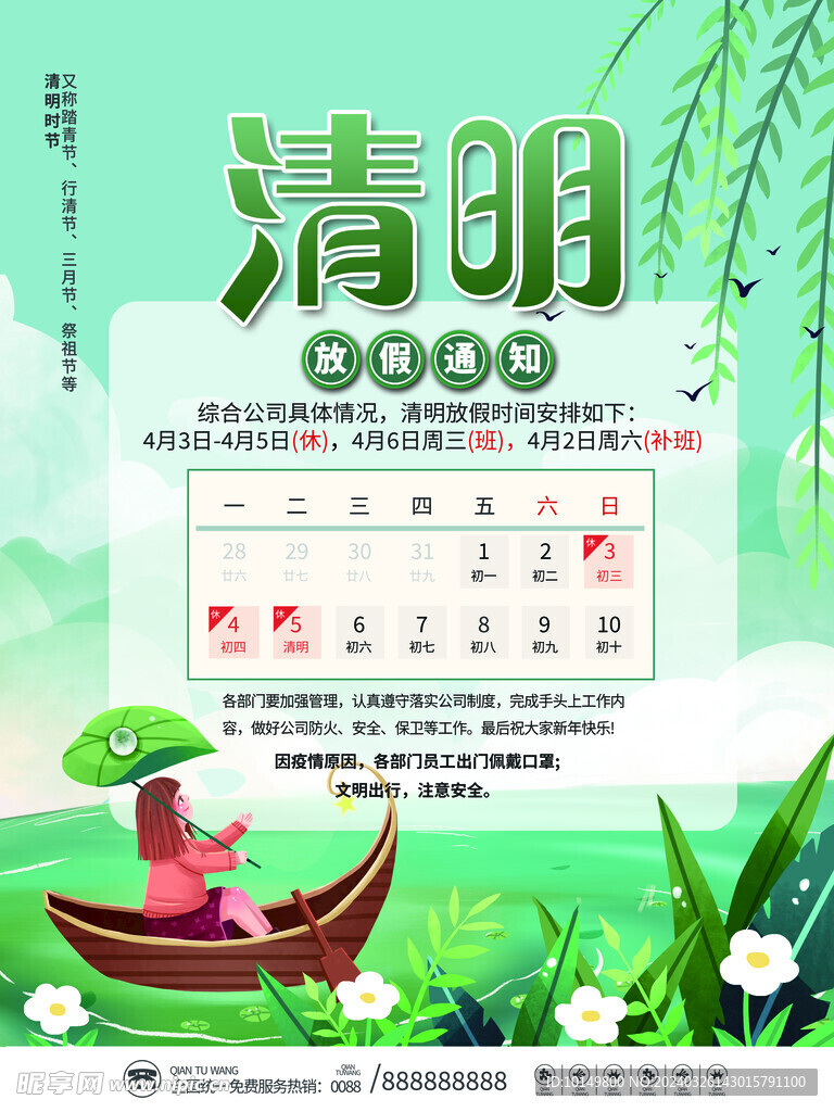 清明节模板