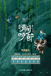 清明时节